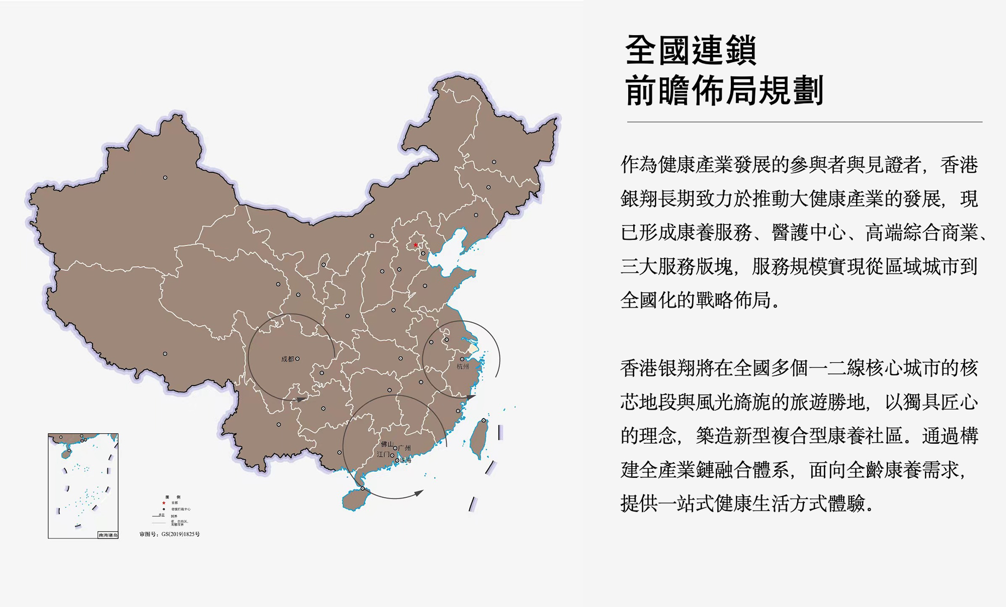全国布局.jpg